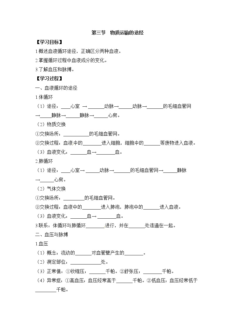 《物质运输的途径》导学案01