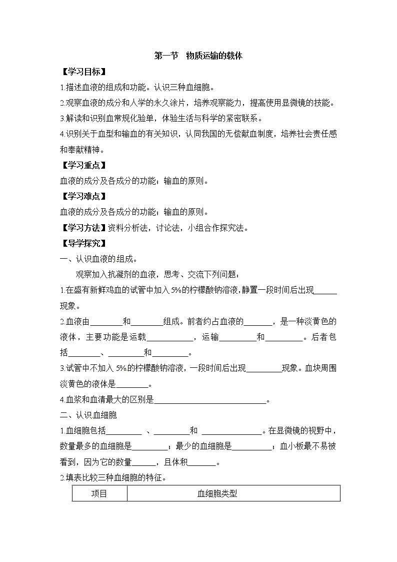 《物质运输的载体》导学案第1页