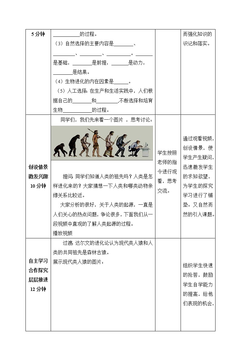 《人类的起源》教案02