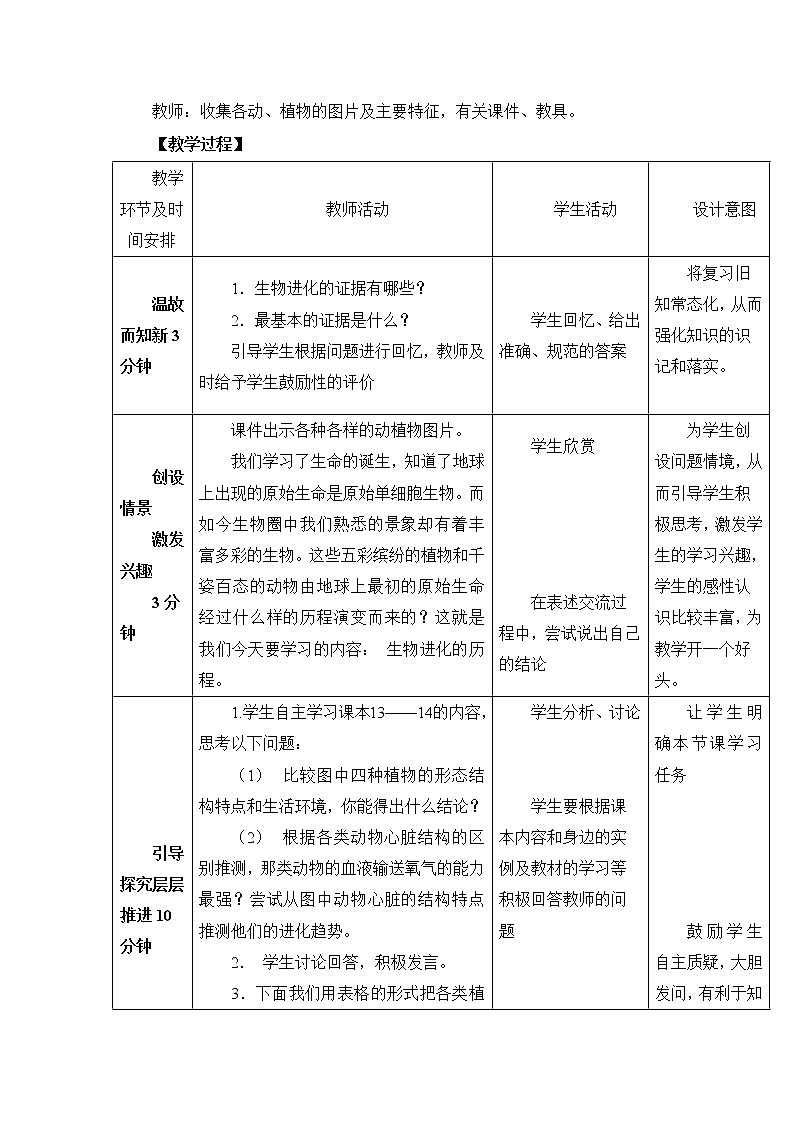 《生物进化的历程》教案02