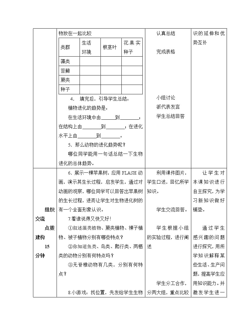 《生物进化的历程》教案03