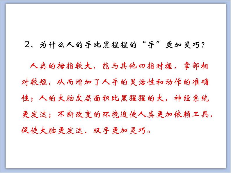 《人类的起源》课件第8页