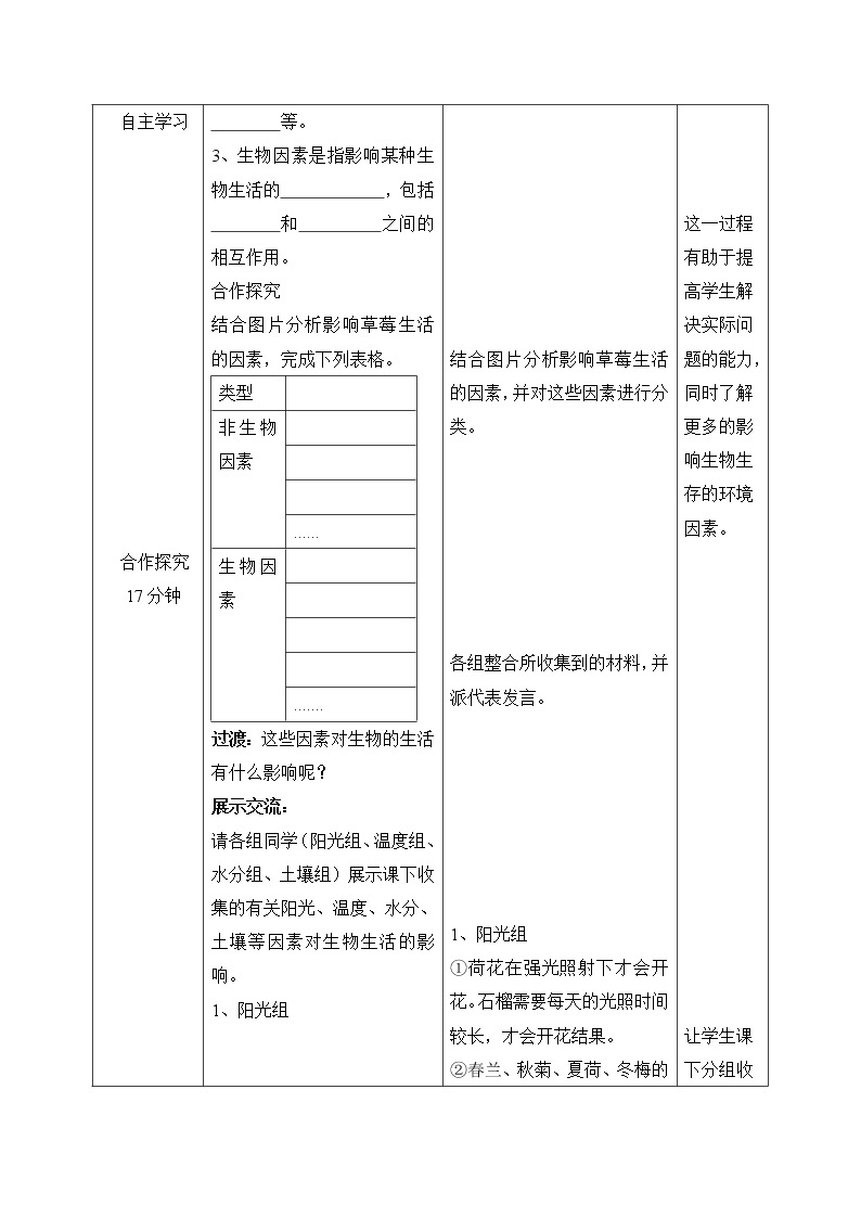 《环境对生物的作用》教案03