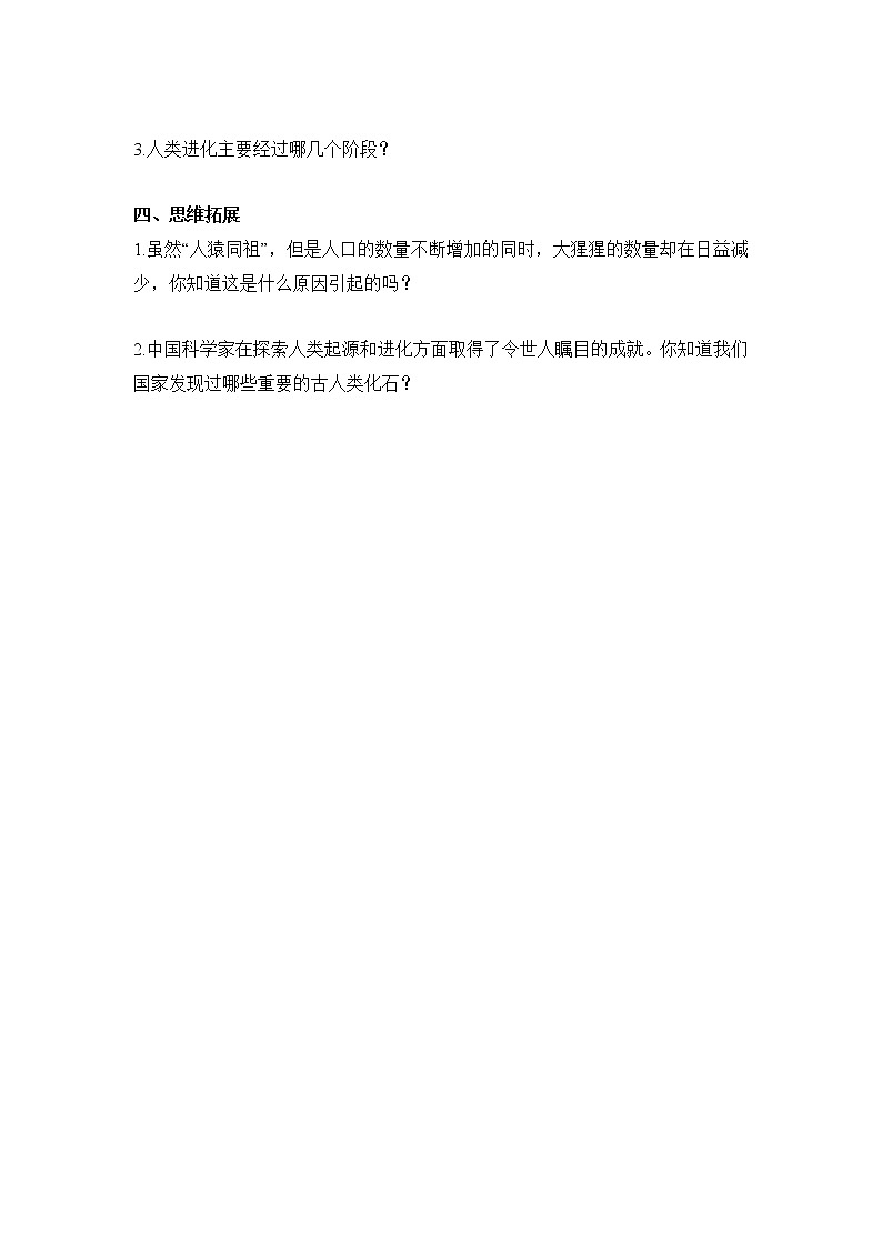 《人类的进化》同步练习02