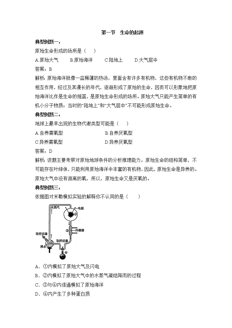 《生命的起源》例题解析第1页