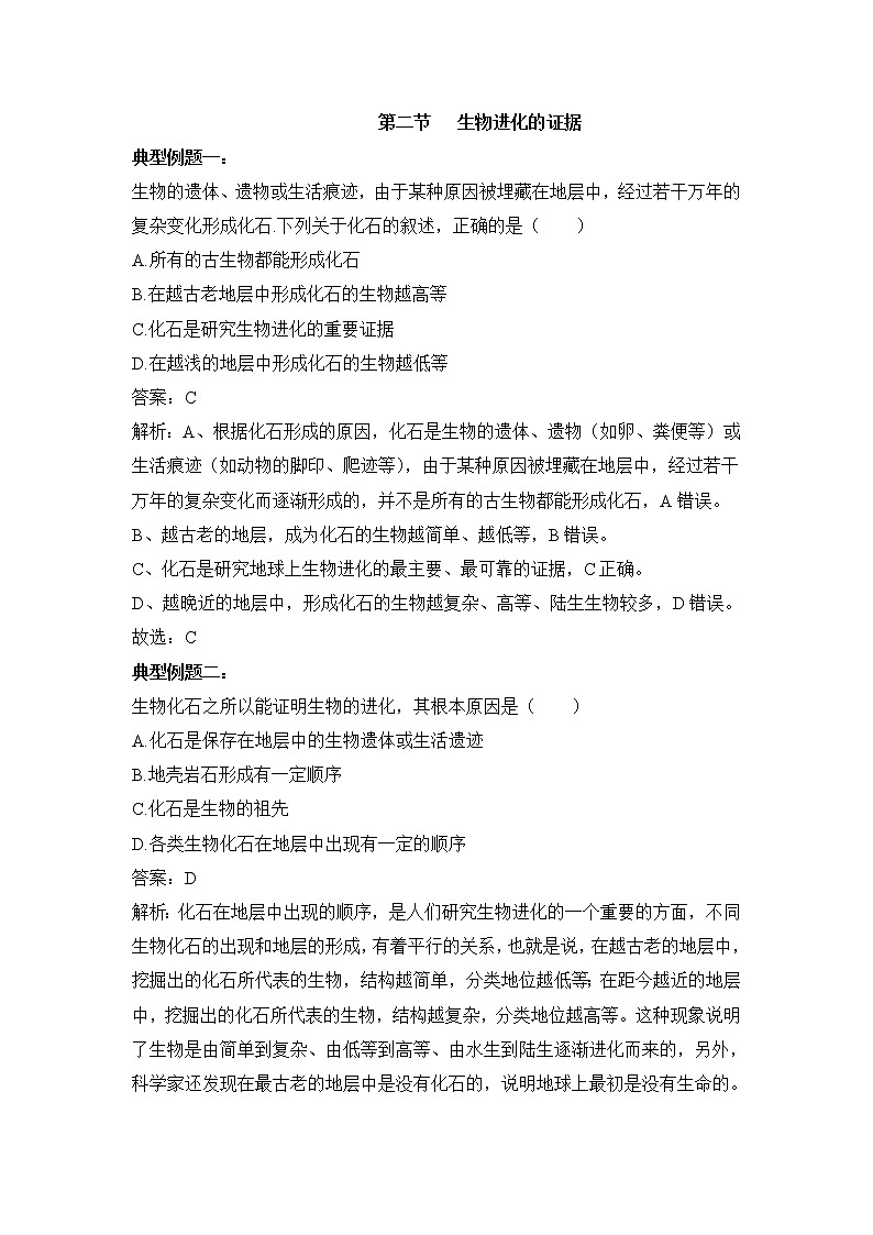 《生物进化的证据》例题解析第1页