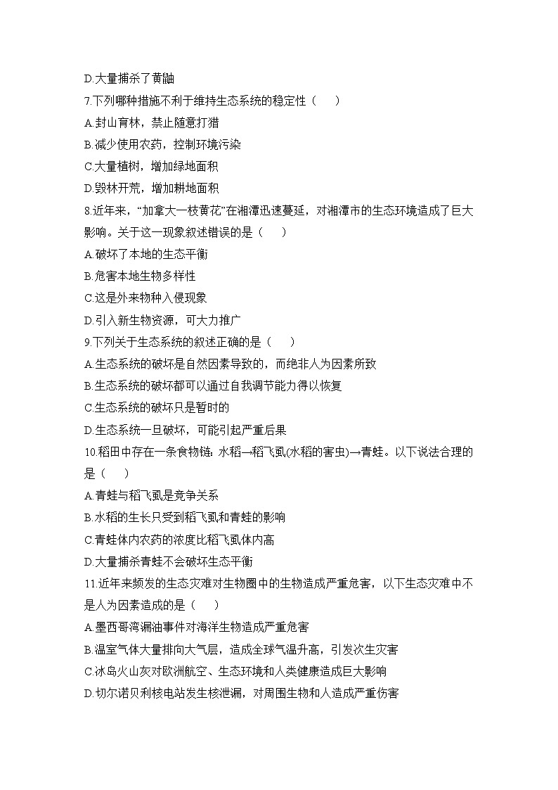 《生态系统的自我调节》同步练习第2页