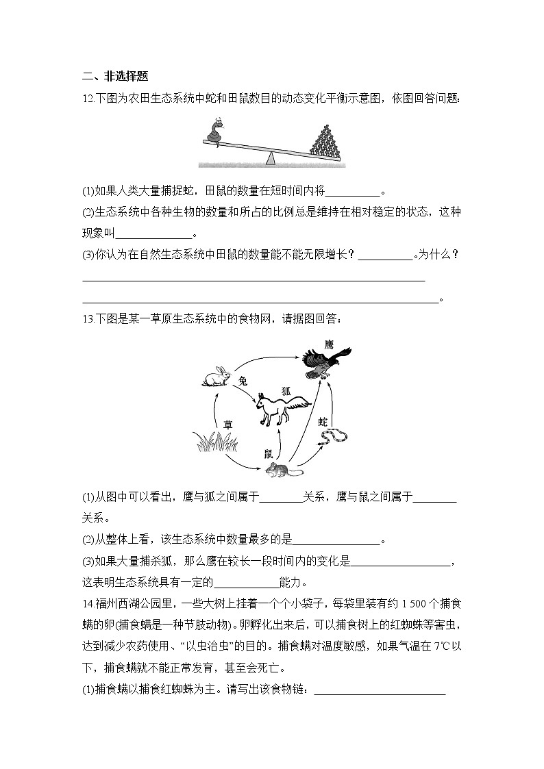 《生态系统的自我调节》同步练习第3页