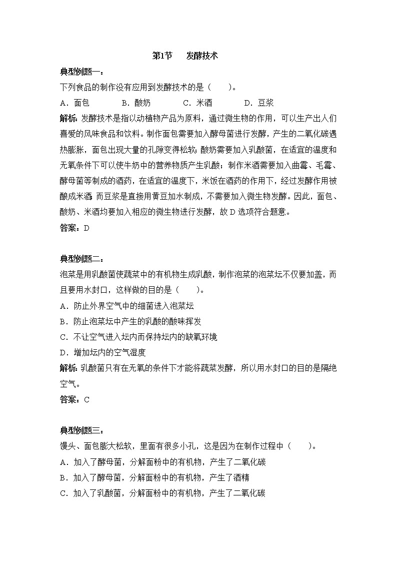 《发酵技术》例题解析第1页