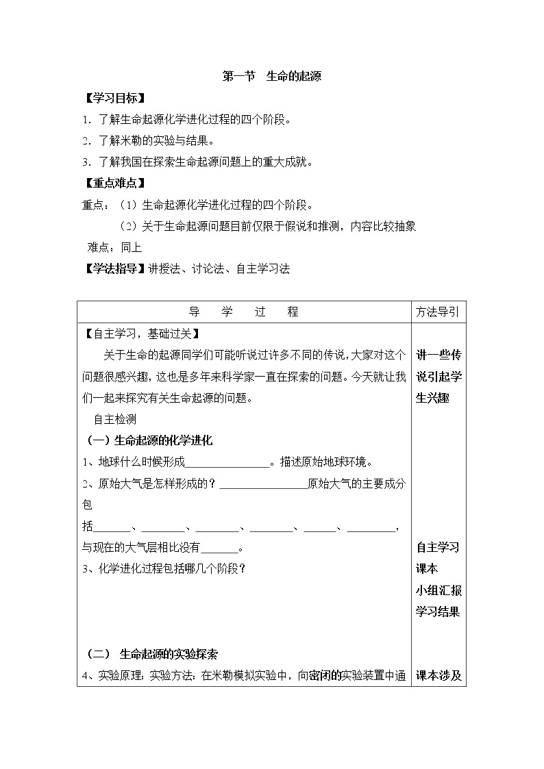 《生命的起源》导学案201