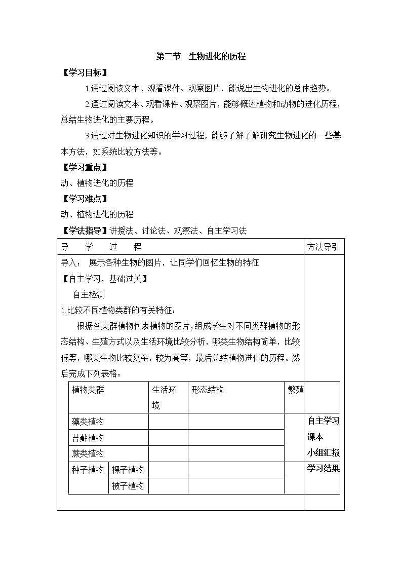 《生物进化的历程》导学案2第1页