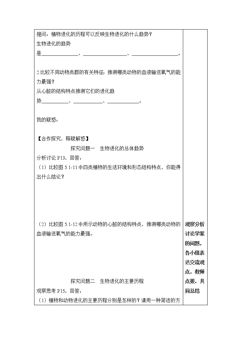 《生物进化的历程》导学案2第2页