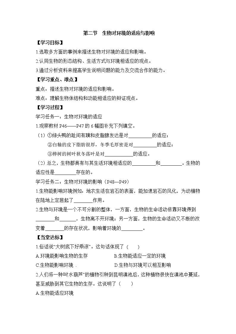 《生物对环境的适应与影响》导学案第1页