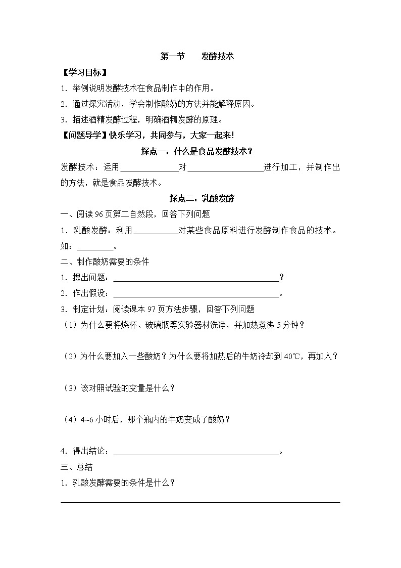 《发酵技术》导学案第1页