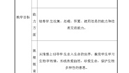 北师大版第1节 形形色色的生物教学设计