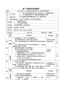 北师大版七年级上册第1节 细胞的基本结构和功能教学设计