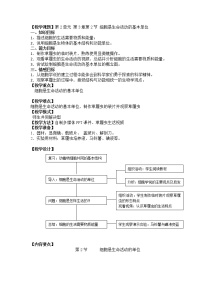 生物七年级上册第2节 细胞是生命活动的单位教案