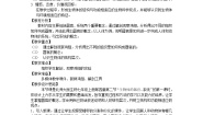 初中生物北师大版七年级上册第2节 生物体的器官、系统教学设计及反思