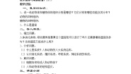北师大版七年级上册第二单元  生物体的结构第4章  生物体的结构层次第2节 生物体的器官、系统教案
