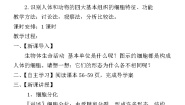 初中生物北师大版七年级上册第1节 细胞分化形成组织教学设计