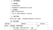 初中第1节 细胞分化形成组织教案及反思