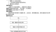 北师大版七年级上册第1节 细胞分化形成组织教案设计