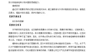 初中生物北师大版七年级上册第三单元  生物圈中的绿色植物第5章  绿色开花植物的生活方式第4节  蒸腾作用教学设计
