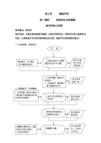 初中生物北师大版七年级上册第3节 吸收作用教案设计