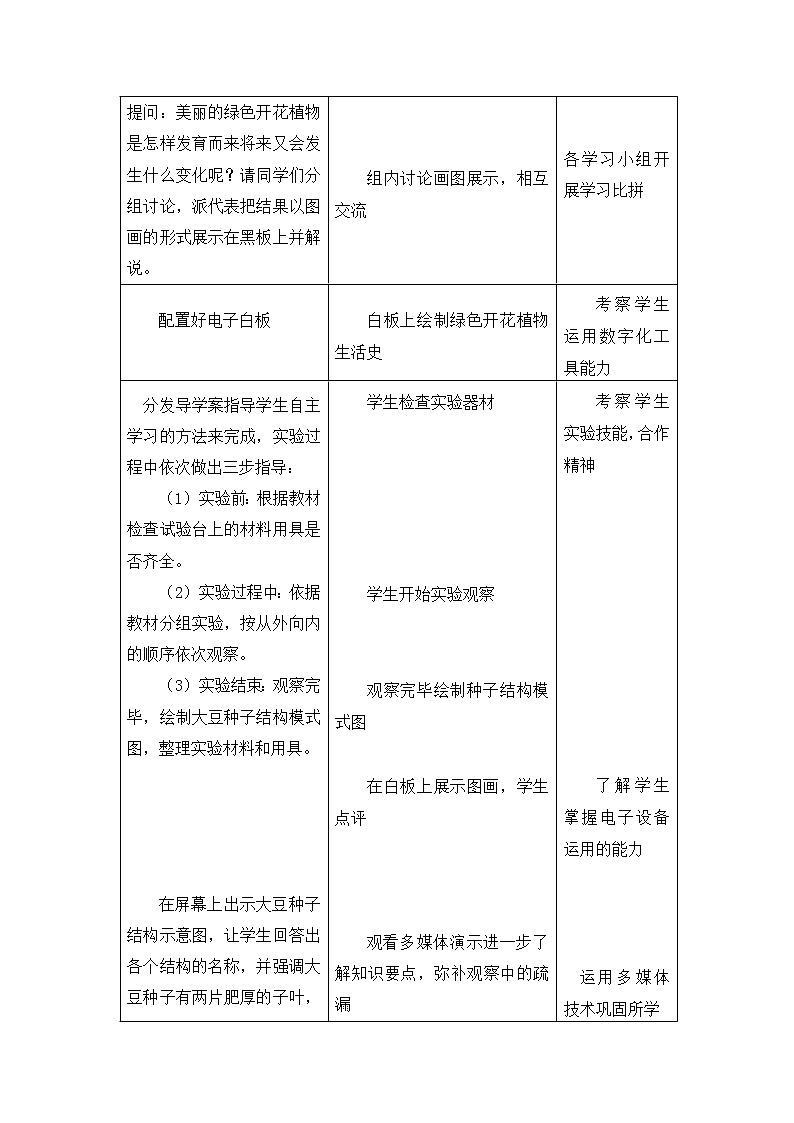 北师大版生物七年级上册 6.1 种子萌发形成幼苗(10)(教案)第3页