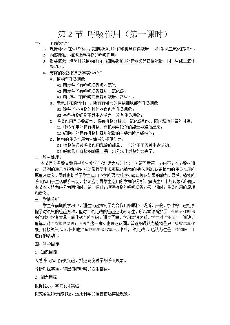 北师大版生物七年级上册 5.2 呼吸作用(1)(教案)01