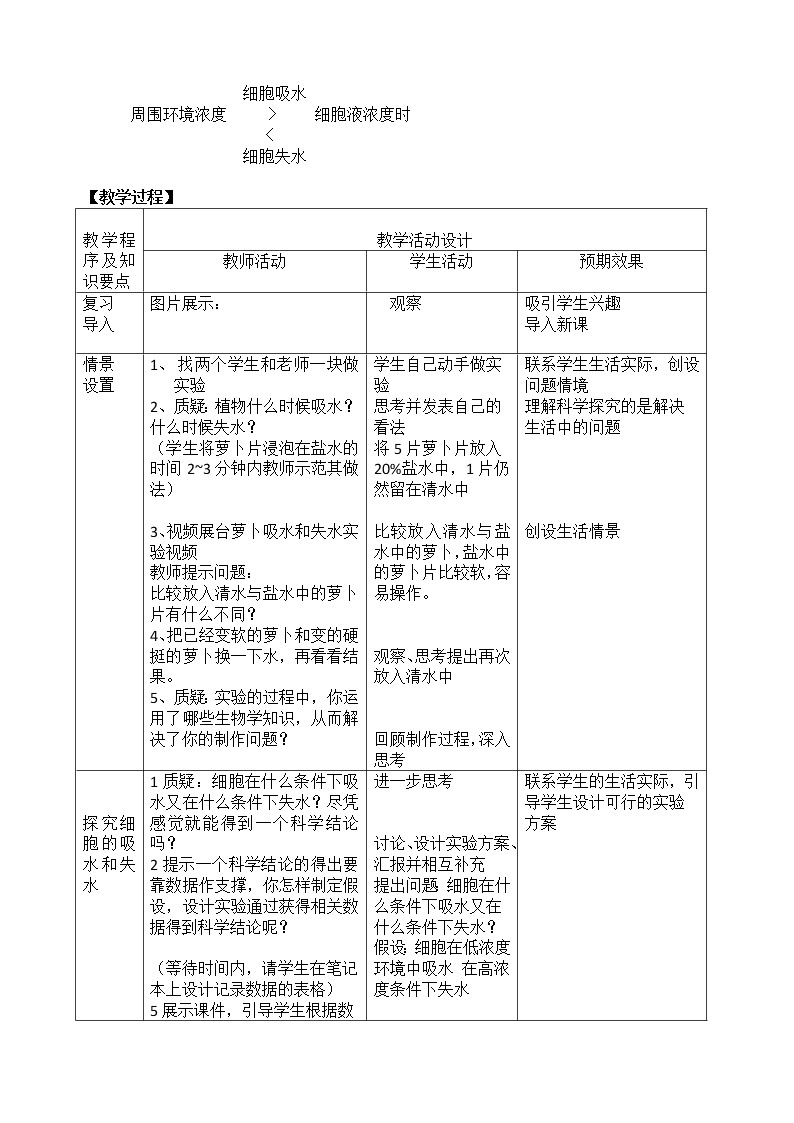 北师大版生物七年级上册 5.3  吸收作用(4)（教案）02