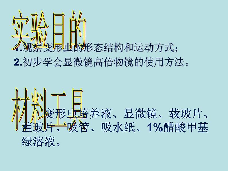 北师大版生物七年级上册 3.2 细胞是生命活动的单位_(课件)03