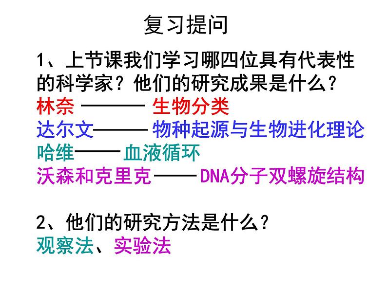 北师大版生物七年级上册 2.2 生物学研究的基本方法拍摄用(课件)第2页