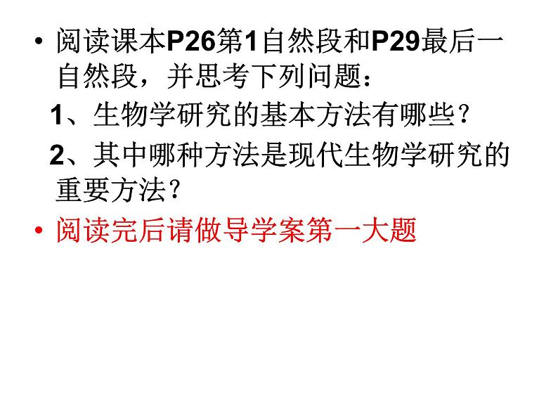 北师大版生物七年级上册 2.2 生物学研究的基本方法拍摄用(课件)第3页