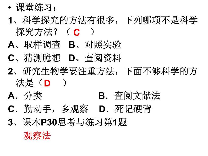 北师大版生物七年级上册 2.2 生物学研究的基本方法拍摄用(课件)第5页