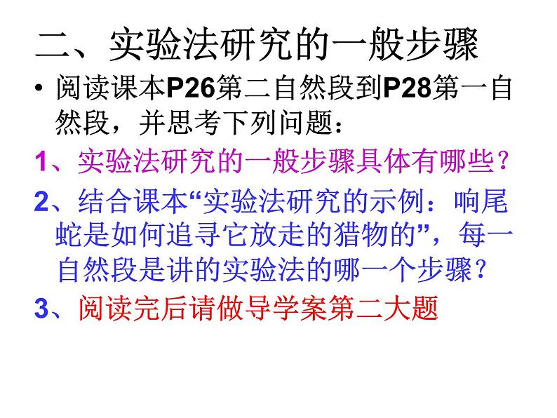 北师大版生物七年级上册 2.2 生物学研究的基本方法拍摄用(课件)第6页