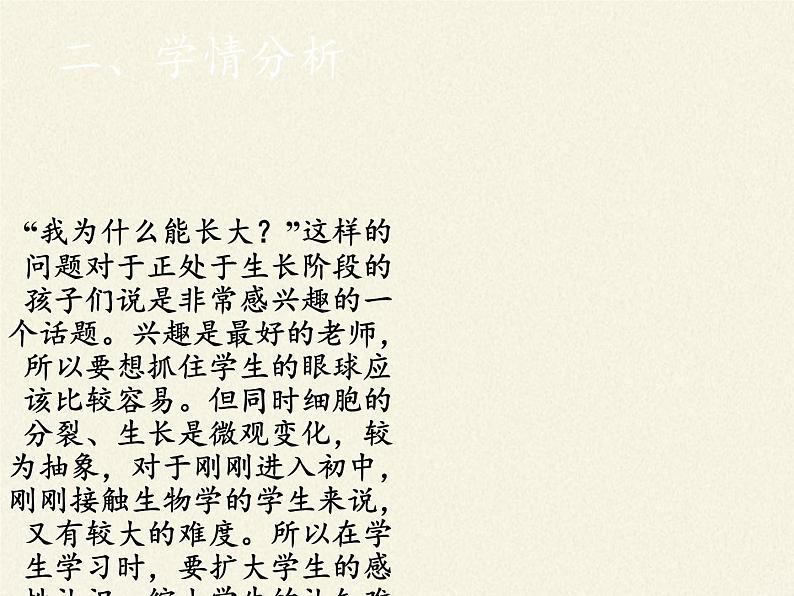 北师大版生物七年级上册 3.3 细胞通过分裂而增殖(8)(课件)05