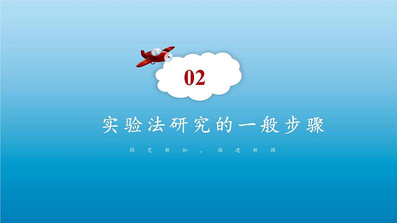 北师大版生物七年级上册 2.2 生物学研究的基本方法(课件)07