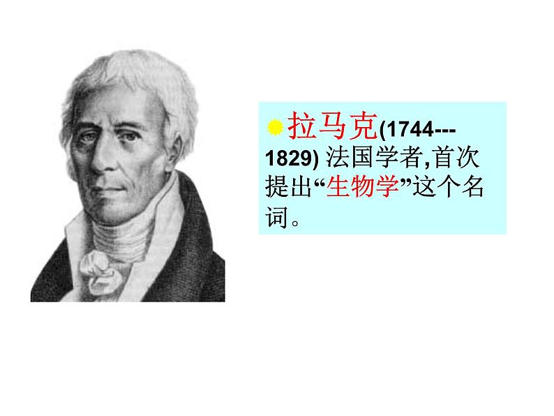 北师大版生物七年级上册 2.1 生物学是探索生命的科学_(课件)第4页