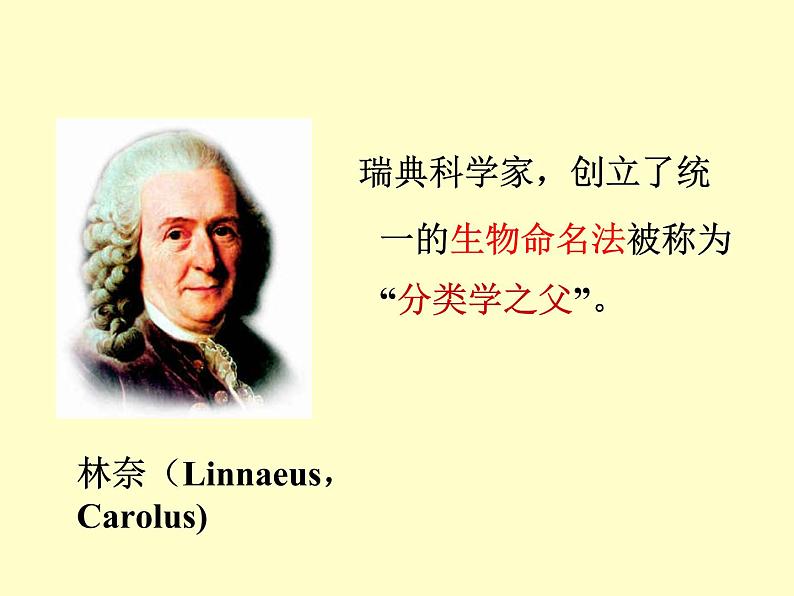 北师大版生物七年级上册 2.1 生物学是探索生命的科学_(课件)第5页