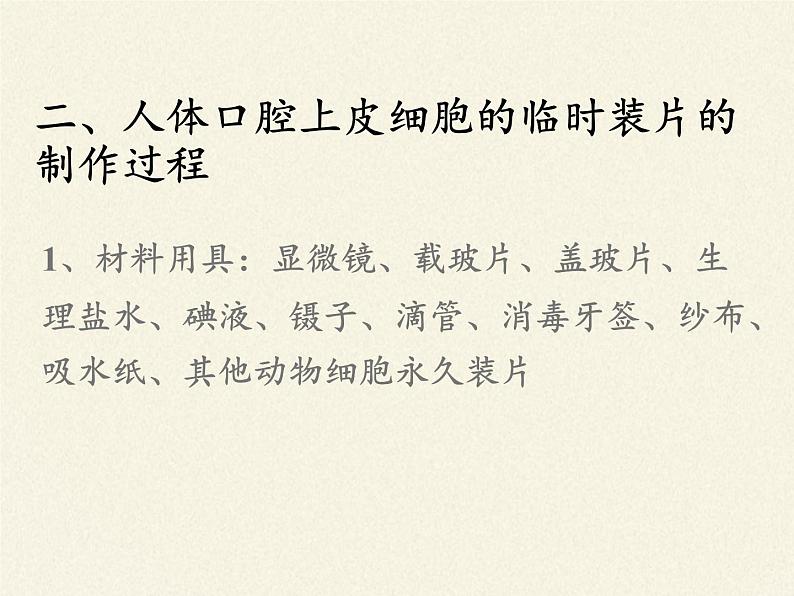 北师大版生物七年级上册 3.1 细胞的基本结构和功能(课件)04