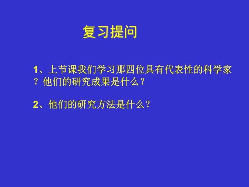 生物学研究的基本方法PPT课件免费下载02