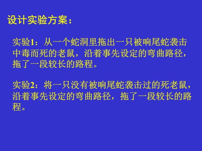 生物学研究的基本方法PPT课件免费下载07