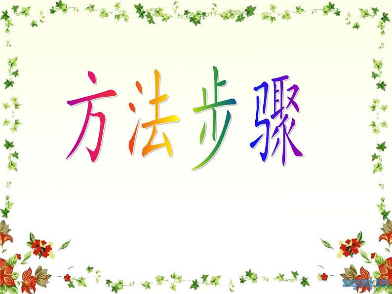 北师大版生物七年级上册 4.2 生物体的器官、系统(课件)08