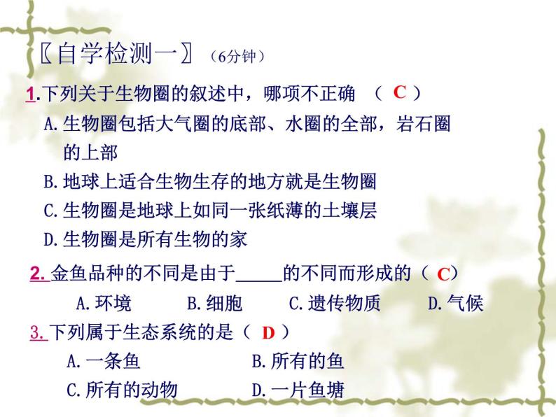 形形色色的生物PPT课件免费下载05