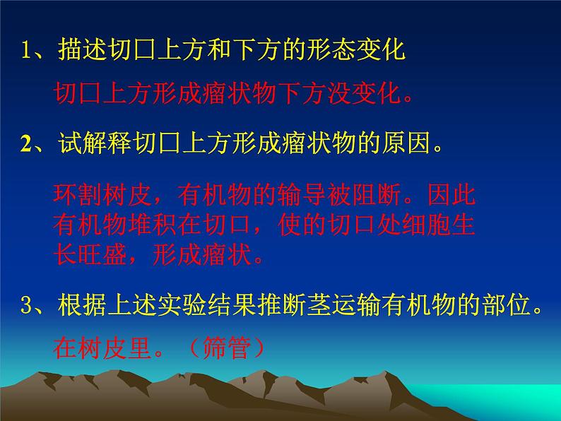 北师大版生物七年级上册 5.5 运输作用(课件)06