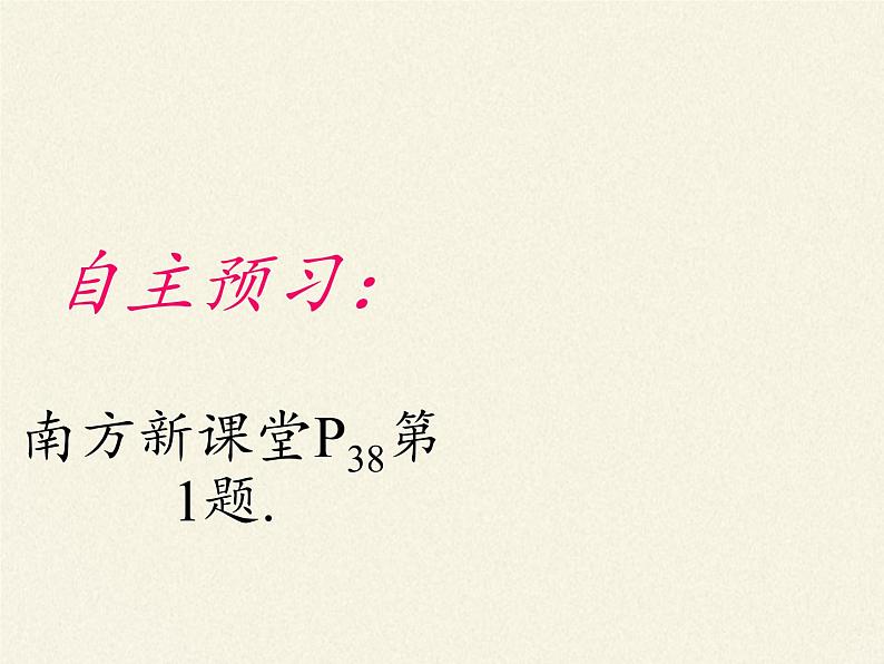 北师大版生物七年级上册 5.3 吸收作用(7)(课件)第5页