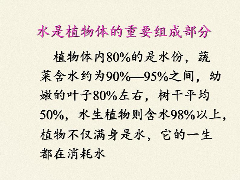 北师大版生物七年级上册 5.3 吸收作用(7)(课件)第6页