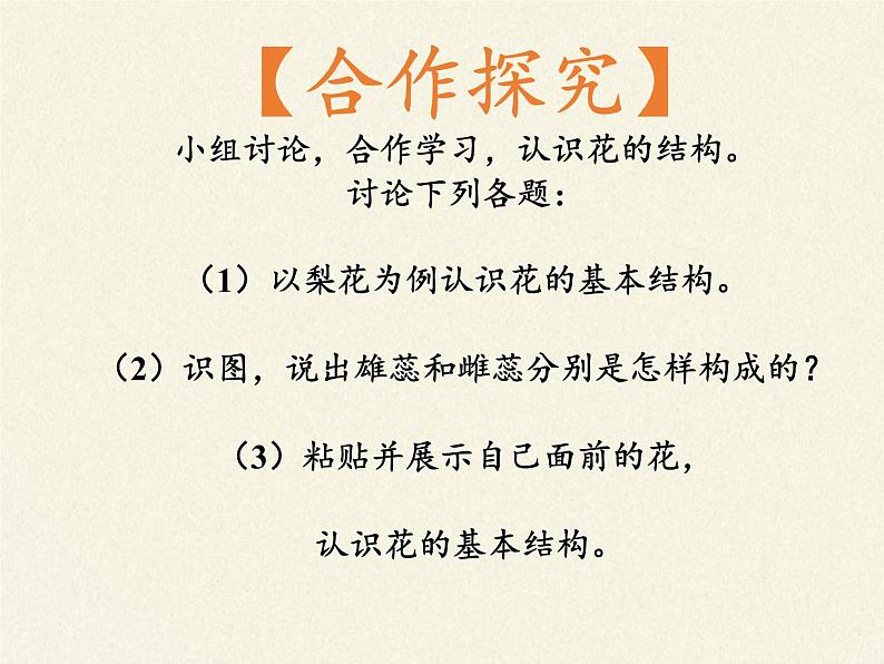 北师大版生物七年级上册 6.3 生殖器官的生长(9)(课件)第6页