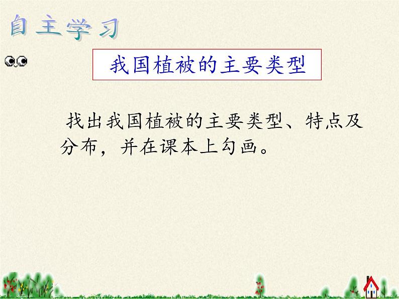 北师大版生物七年级上册 7.2 我国的植物资源(课件)04